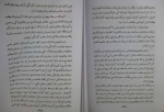 دانلود کتاب ازدواج مکتب انسان سازی سیدرضا پاک نژاد 269 صفحه PDF 📘-1