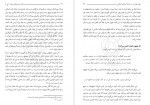 دانلود کتاب اسلام و نیازهای زمان جلد دوم مطهری 182 صفحه PDF 📘-1