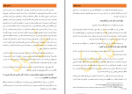 دانلود کتاب اصلاح قلبها سمیه اسکندری فر 323 صفحه PDF 📘-1