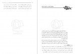 دانلود کتاب اصول فلسفه و روش رئالیسم جلد دوم مطهری 233 صفحه PDF 📘-1