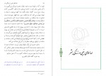 دانلود کتاب امداد های غیبی در زندگی بشر مطهری 182 صفحه PDF 📘-1