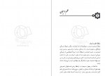 دانلود کتاب انسان و ایمان جلد اول مطهری 76 صفحه PDF 📘-1