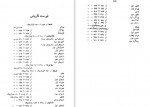 دانلود کتاب ایران باستان ژاله آموزگار 130 صفحه PDF 📘-1