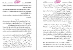 دانلود کتاب به اجاقت قسم محمد بهمن بیگی 265 صفحه PDF 📘-1