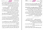 دانلود کتاب به اجاقت قسم محمد بهمن بیگی 265 صفحه PDF 📘-1