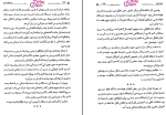 دانلود کتاب به اجاقت قسم محمد بهمن بیگی 265 صفحه PDF 📘-1