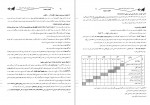 کتاب تئوری های مدیریت 1 غلامعلی طبرستا 237 صفحه PDF 📘-1