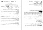 کتاب تئوری های مدیریت 1 غلامعلی طبرستا 237 صفحه PDF 📘-1