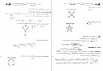 کتاب تئوری های مدیریت 1 غلامعلی طبرستا 237 صفحه PDF 📘-1