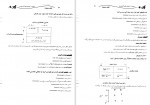 کتاب تئوری های مدیریت 1 غلامعلی طبرستا 237 صفحه PDF 📘-1