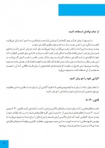 دانلود کتاب تمرکز روی هدف برایان تریسی 28 صفحه PDF 📘-1