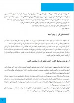دانلود کتاب تمرکز روی هدف برایان تریسی 28 صفحه PDF 📘-1