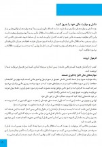 دانلود کتاب تمرکز روی هدف برایان تریسی 28 صفحه PDF 📘-1
