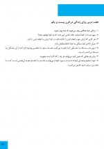 دانلود کتاب تمرکز روی هدف برایان تریسی 28 صفحه PDF 📘-1
