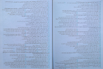 دانلود کتاب جامع دین و زندگی مسلم بهمن آبادی 518 صفحه PDF 📘-1