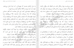 دانلود کتاب جریان هدایت الهی جلد اول پیما الهی 259 صفحه PDF 📘-1