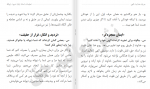 دانلود کتاب جریان هدایت الهی جلد اول پیما الهی 259 صفحه PDF 📘-1