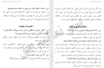 دانلود کتاب جریان هدایت الهی جلد اول پیما الهی 259 صفحه PDF 📘-1