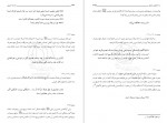 دانلود کتاب حماسه حسینی جلد دوم مطهری 308 صفحه PDF 📘-1