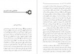 دانلود کتاب حکمت ها و اندرز ها جلد اول مطهری 264 صفحه PDF 📘-1
