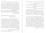 دانلود کتاب حکمت ها و اندرز ها جلد اول مطهری 264 صفحه PDF 📘-1