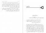 دانلود کتاب حکمت ها و اندرز ها جلد اول مطهری 264 صفحه PDF 📘-1