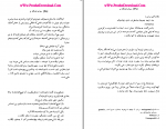دانلود کتاب دنیای قشنگ نو سعید حمیدیان 266 صفحه PDF 📘-1