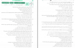 دانلود کتاب دین و زندگی 2 جامع نشر الگو 412 صفحه PDF 📘-1