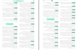 دانلود کتاب دین و زندگی 2 جامع نشر الگو 412 صفحه PDF 📘-1