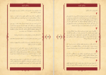 دانلود کتاب رازهای خنوخ حسین توفیقی 108 صفحه PDF 📘-1