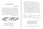دانلود کتاب زمین شناسی ساختمانی مهدی علوی 325 صفحه PDF 📘-1