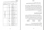 دانلود کتاب زمین شناسی ساختمانی مهدی علوی 325 صفحه PDF 📘-1