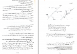 دانلود کتاب زمین شناسی ساختمانی مهدی علوی 325 صفحه PDF 📘-1