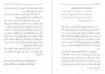 دانلود کتاب زندگی جاوید یا حیات اخروی مرتضی مطهری 71 صفحه PDF 📘-1