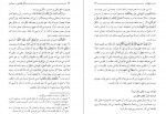 دانلود کتاب زن و مسائل قضایی و سیاسی مطهری 125 صفحه PDF 📘-1