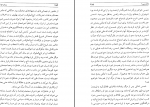 دانلود کتاب زیبای تنها محمود طلوعی 453 صفحه PDF 📘-1