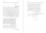 دانلود کتاب سیری در نهج البلاغه مطهری 319 صفحه PDF 📘-1