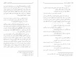 دانلود کتاب علل گرایش به مادیگری مطهری 194 صفحه PDF 📘-1