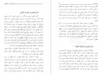 دانلود کتاب علل گرایش به مادیگری مطهری 194 صفحه PDF 📘-1