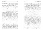 دانلود کتاب علل گرایش به مادیگری مطهری 194 صفحه PDF 📘-1