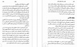 دانلود کتاب غلبه بر عادت‌ های مزاحم دیپاک چوبرا 163 صفحه PDF 📘-1