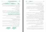 دانلود کتاب فلسفه و منطق انسانی محمد کشوری 299 صفحه PDF 📘-1