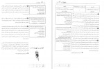 دانلود کتاب فیزیولوژی 1 سیب سبز امین ناصح 118 صفحه PDF 📘-1