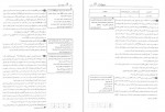 دانلود کتاب فیزیولوژی 1 سیب سبز امین ناصح 118 صفحه PDF 📘-1