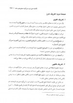 دانلودکتاب قواعد فقه سیدمصطفی محقق داماد 333 صفحه PDF 📘-1