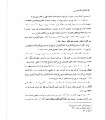 دانلودکتاب قواعد فقه سیدمصطفی محقق داماد 333 صفحه PDF 📘-1