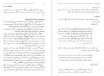 دانلود کتاب نظام حقوق زن در اسلام مطهری 368 صفحه PDF 📘-1