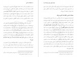 دانلود کتاب هدف زندگی مطهری 105 صفحه PDF 📘-1