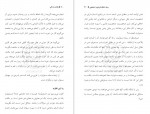 دانلود کتاب هدف زندگی مطهری 105 صفحه PDF 📘-1
