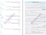 دانلود کتاب هندسه 1 پاور تست محمود محمدی 268 صفحه PDF 📘-1